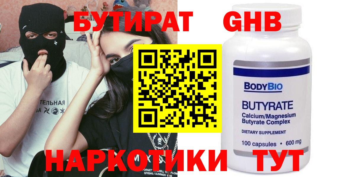 БУТИРАТ  Вход с VPN  Лобня  БУТИРАТ жидкий экстази 