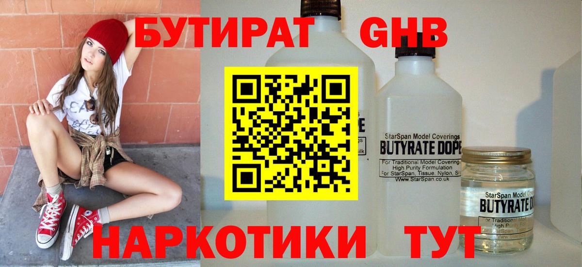 БУТИРАТ бутандиол Лобня