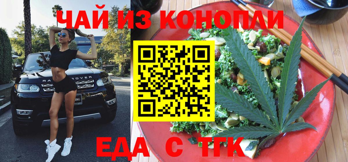 Еда ТГК марихуана  Вход с VPN  Лобня 