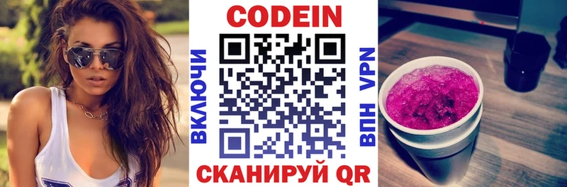 Кодеин напиток Lean (лин)  где найти наркотики  Лобня 