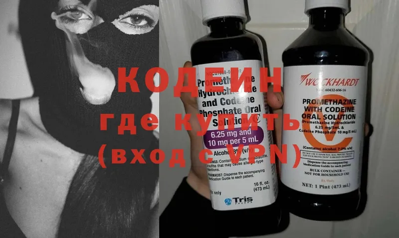 Кодеин напиток Lean (лин)  MEGA вход  Лобня 