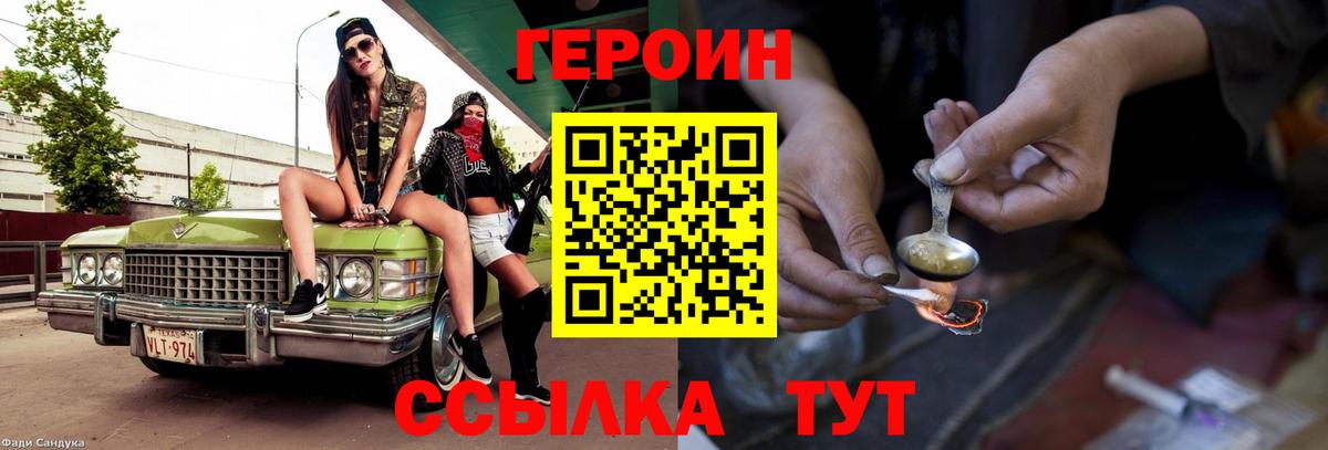 ГЕРОИН  Вход с VPN  Лобня  Героин VHQ 