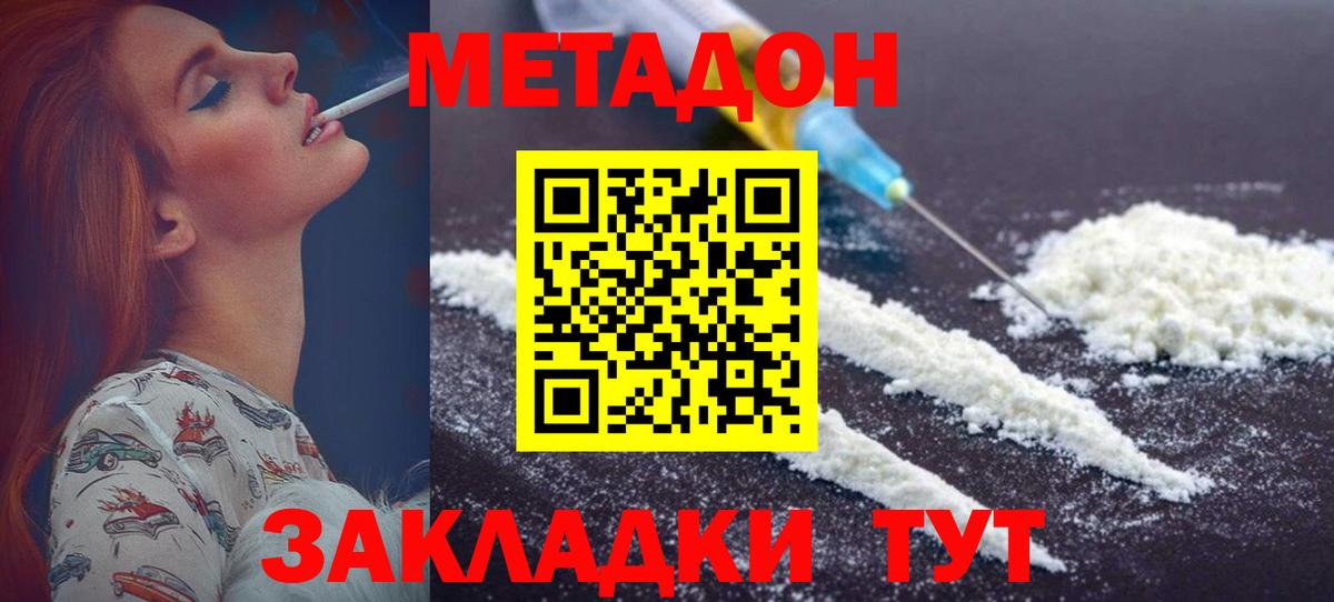 МЕТАДОН кристалл  Вход с VPN  Лобня 